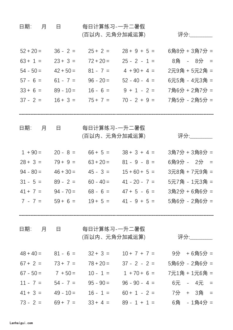 一升二暑假-元角分·加减计算-每日练习-(lanhaigui.com)_03