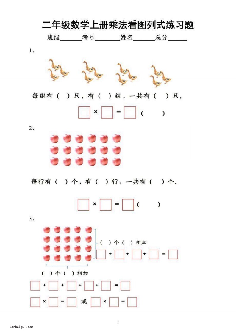 二上乘法初认识(lanhaigui.com)_01