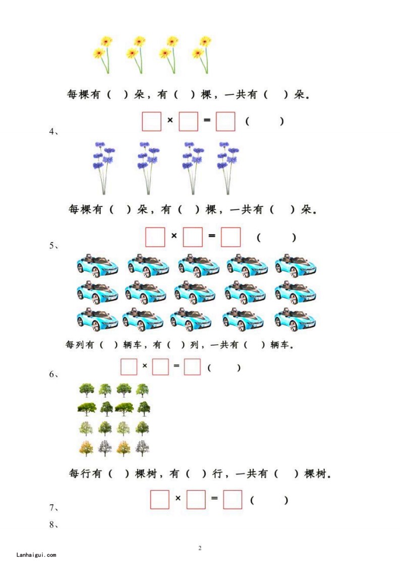 二上乘法初认识(lanhaigui.com)_02