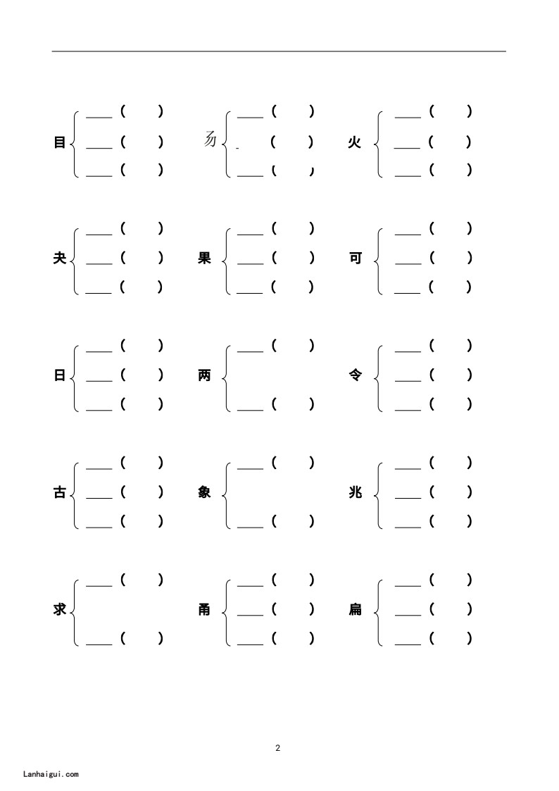 二上加偏旁部首组新字并组词20页-完整版j(1)(lanhaigui.com)_02