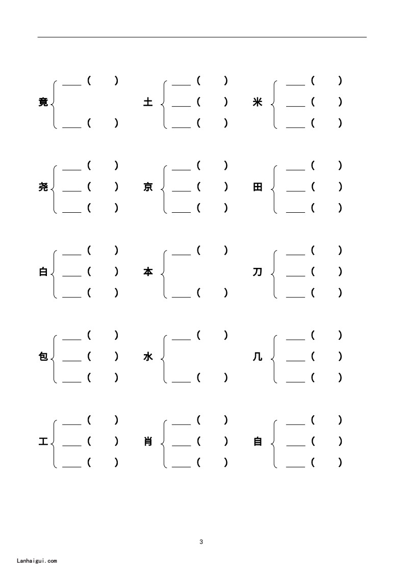 二上加偏旁部首组新字并组词20页-完整版j(1)(lanhaigui.com)_03