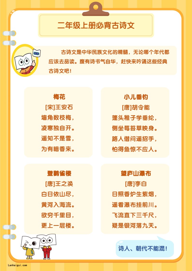 二上必背古诗和练习合并PDF(lanhaigui.com)_01