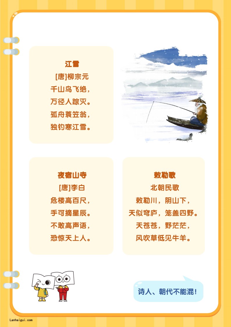 二上必背古诗和练习合并PDF(lanhaigui.com)_02