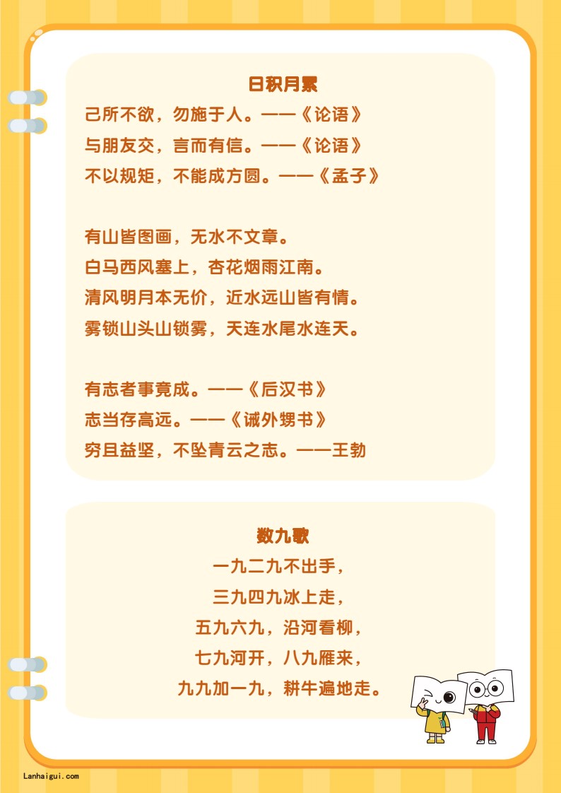 二上必背古诗和练习合并PDF(lanhaigui.com)_03