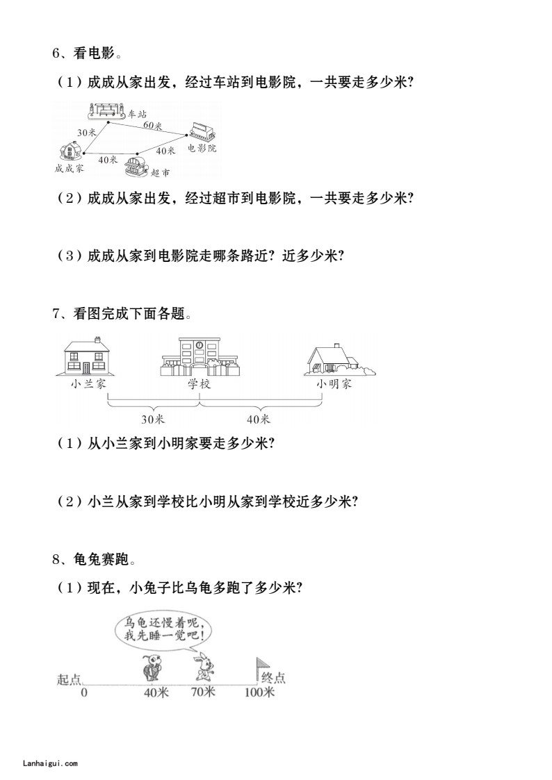 二上数学厘米和米应用题(lanhaigui.com)_02