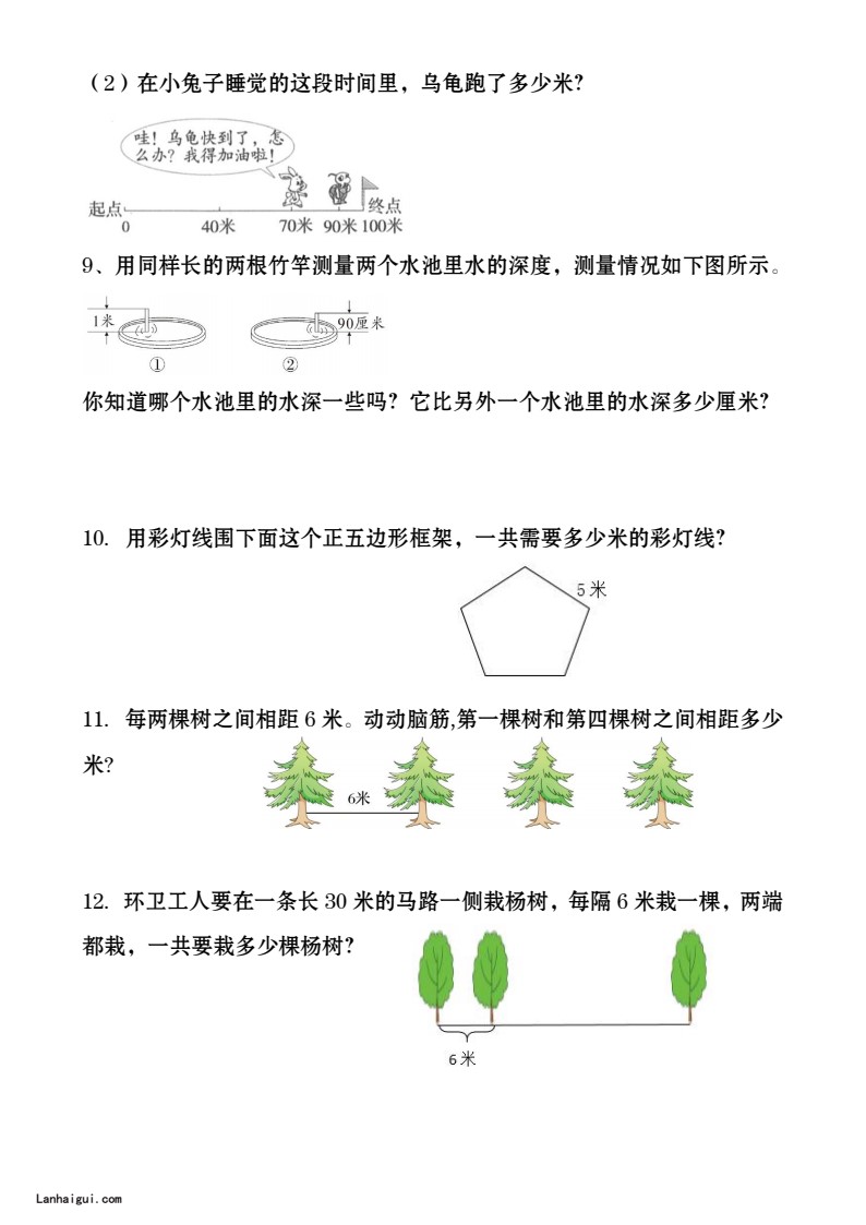 二上数学厘米和米应用题(lanhaigui.com)_03
