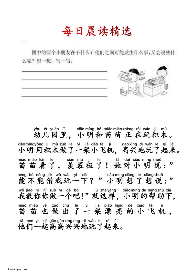 二上每日晨读写话拼音版(lanhaigui.com)_01