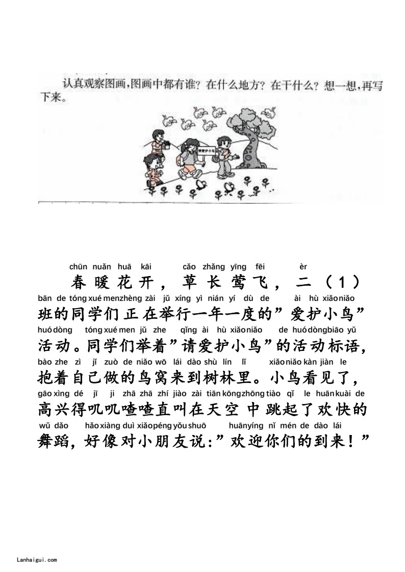二上每日晨读写话拼音版(lanhaigui.com)_02