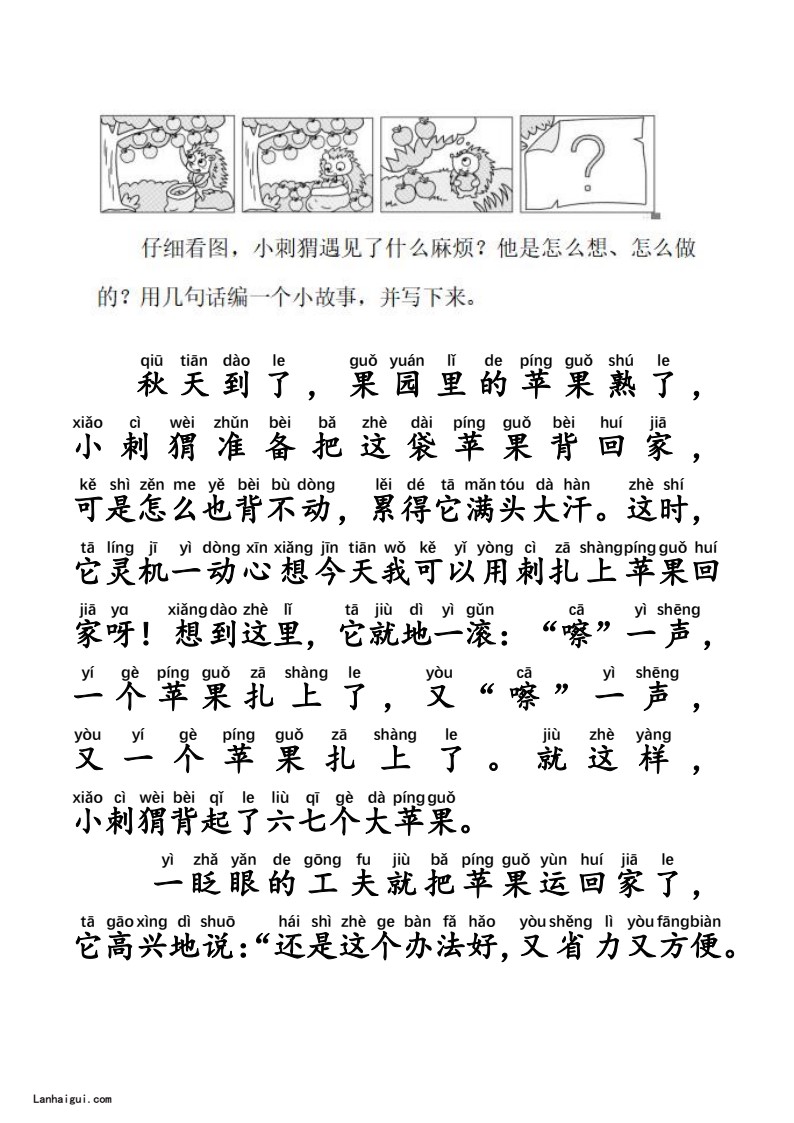 二上每日晨读写话拼音版(lanhaigui.com)_03