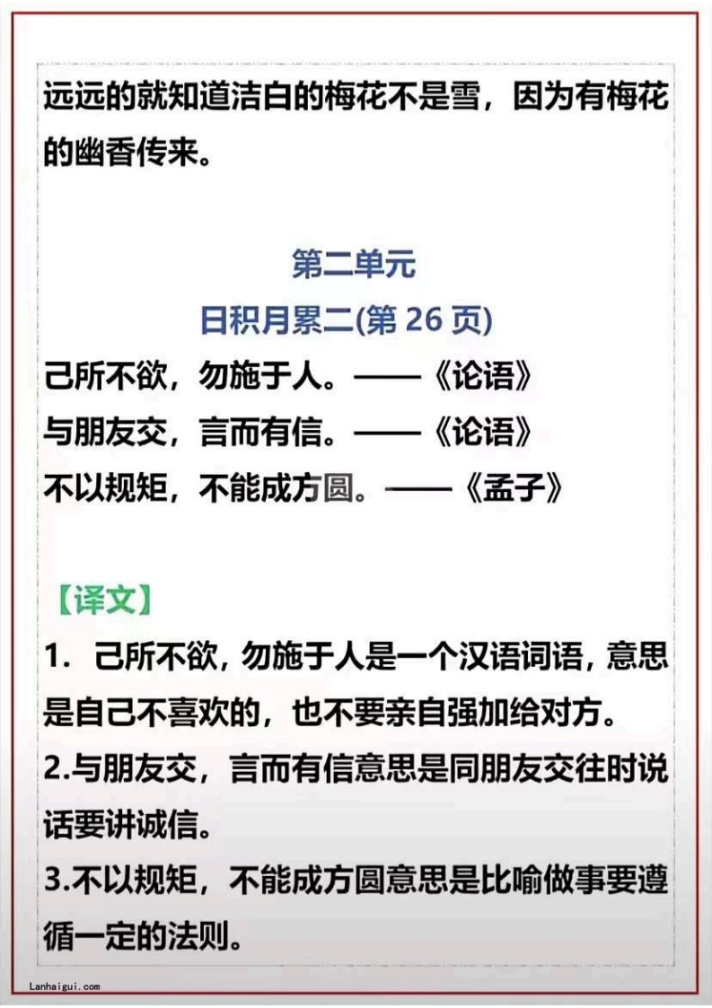 二上语文课文古诗必背，日积月累(lanhaigui.com)_02