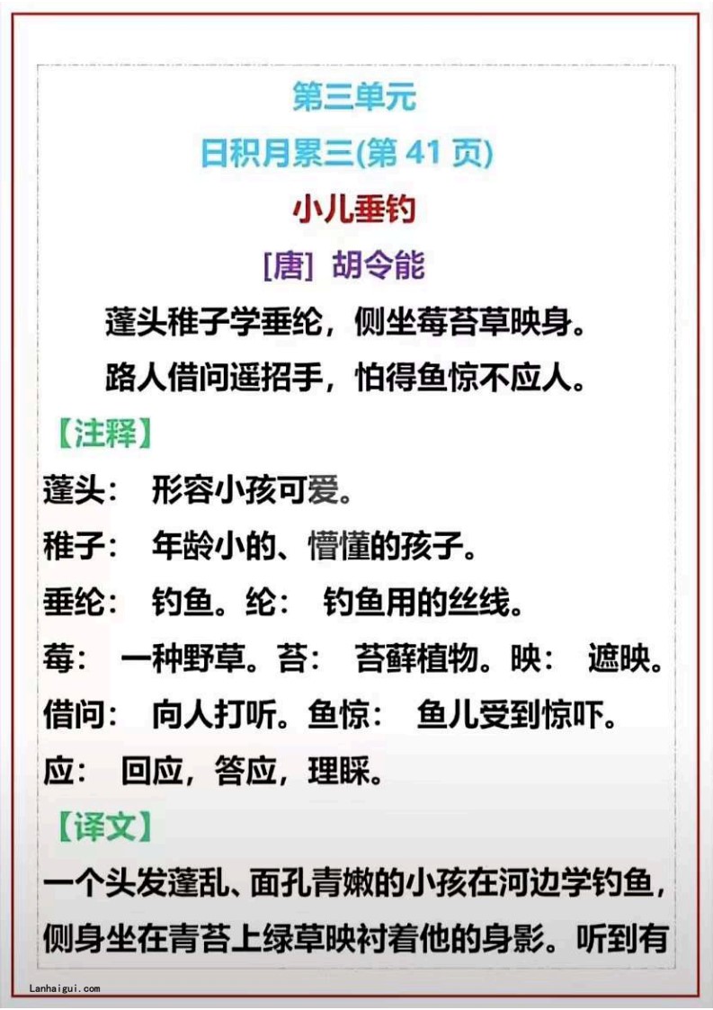 二上语文课文古诗必背，日积月累(lanhaigui.com)_03