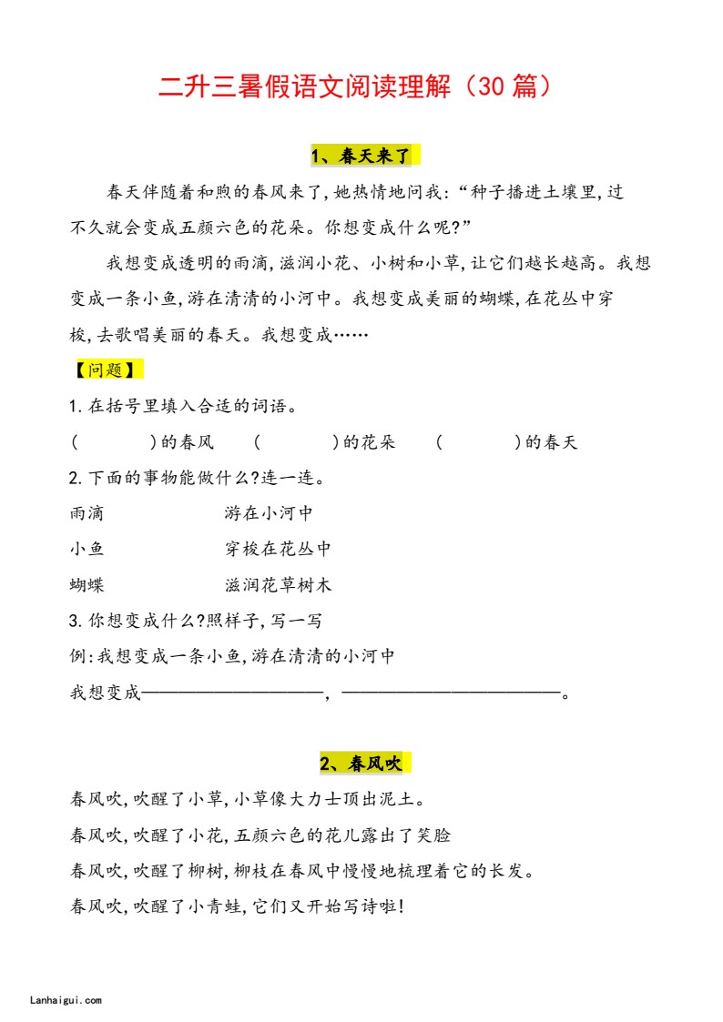 二升三暑假语文阅读理解（30篇）(2)(lanhaigui.com)_01