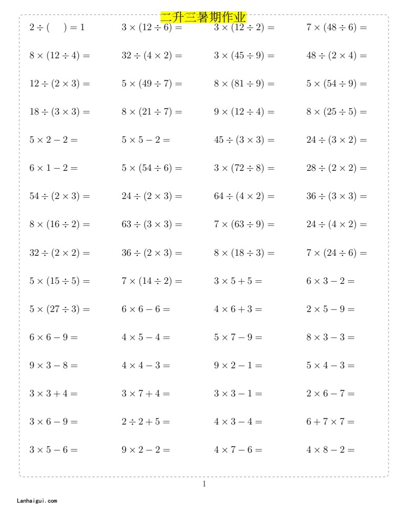 二年级10000题(lanhaigui.com)_001