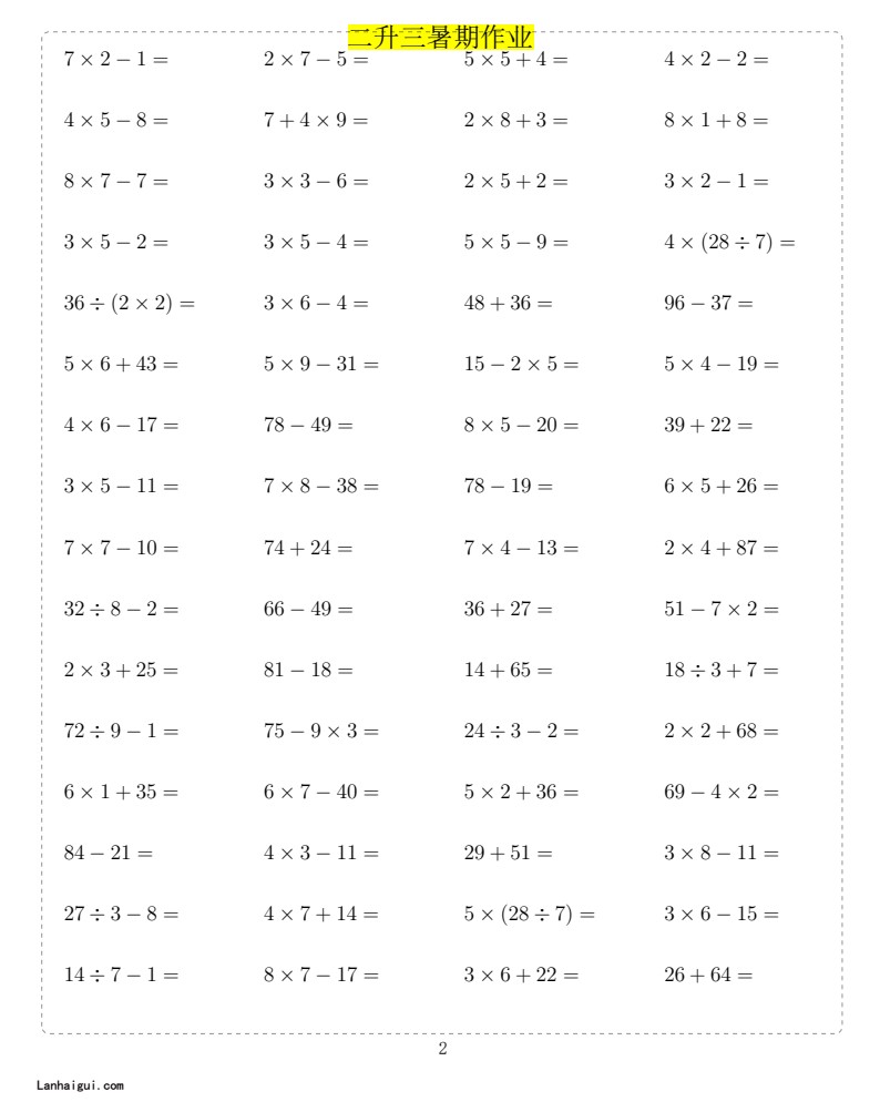 二年级10000题(lanhaigui.com)_002