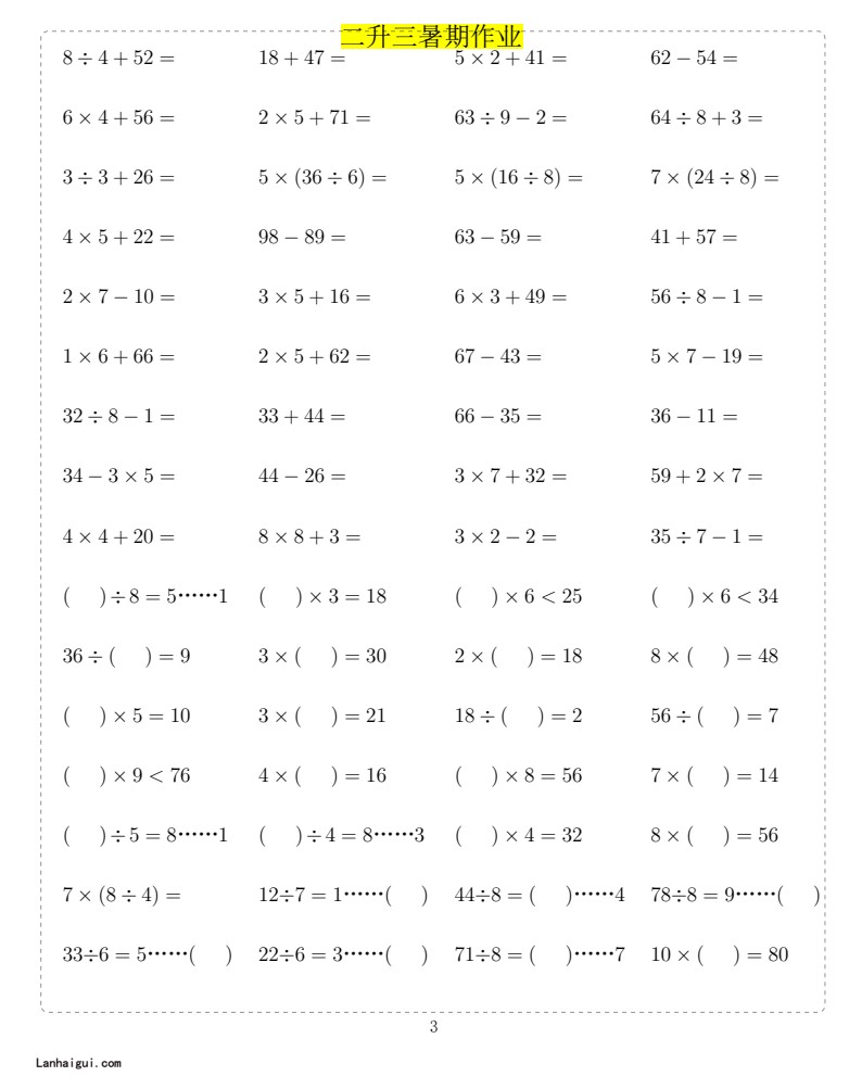 二年级10000题(lanhaigui.com)_003