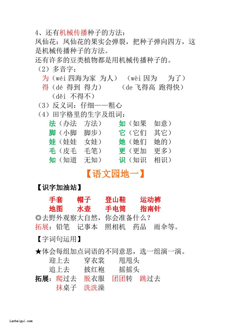 二年级上册全册每课重点知识点汇总(1)(lanhaigui.com)_03