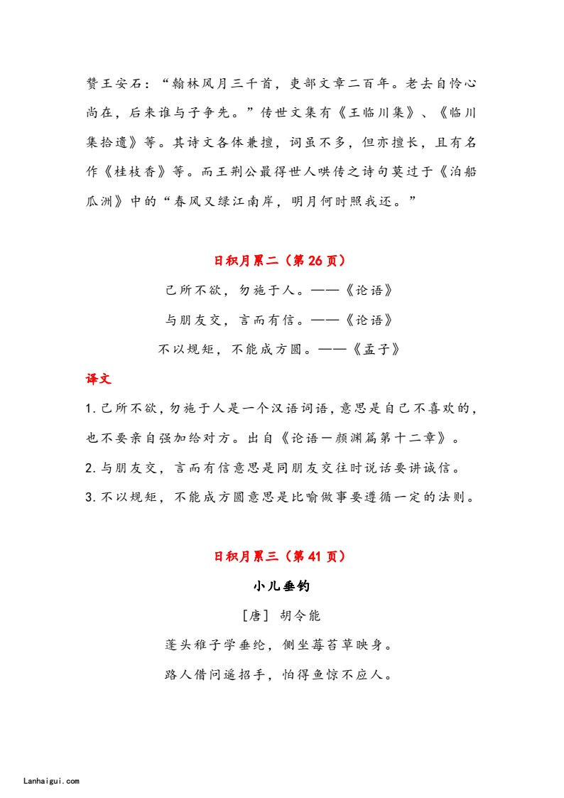 二年级上册古诗与日积月累（（注释、译文）-sx(lanhaigui.com)_02