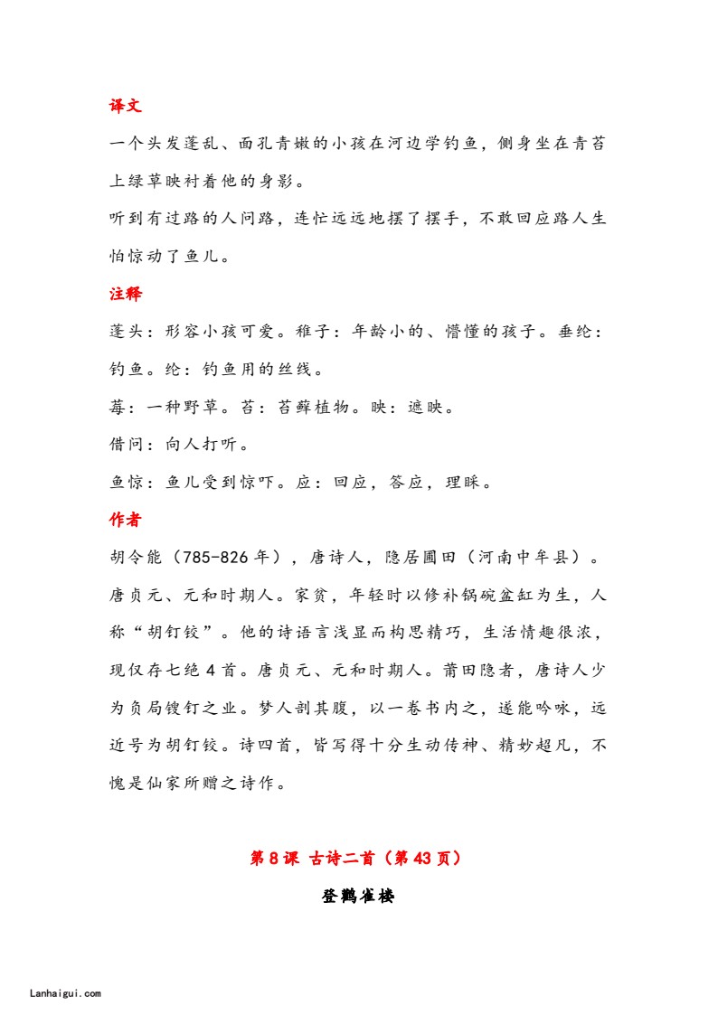 二年级上册古诗与日积月累（（注释、译文）-sx(lanhaigui.com)_03