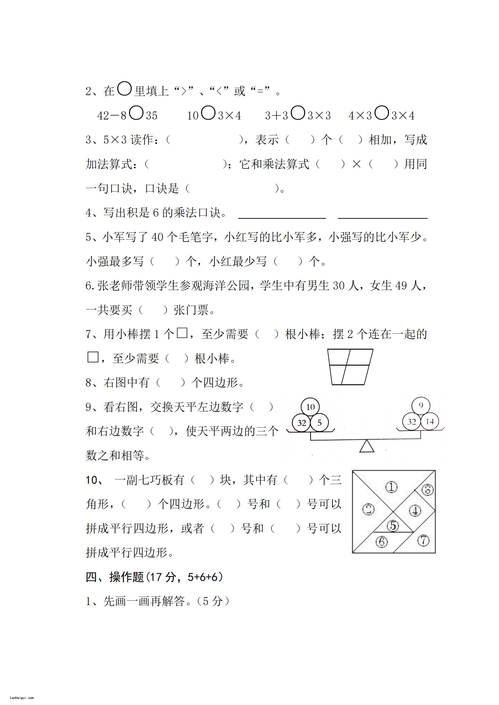 二年级上册数学学情调研试卷(lanhaigui.com)_02