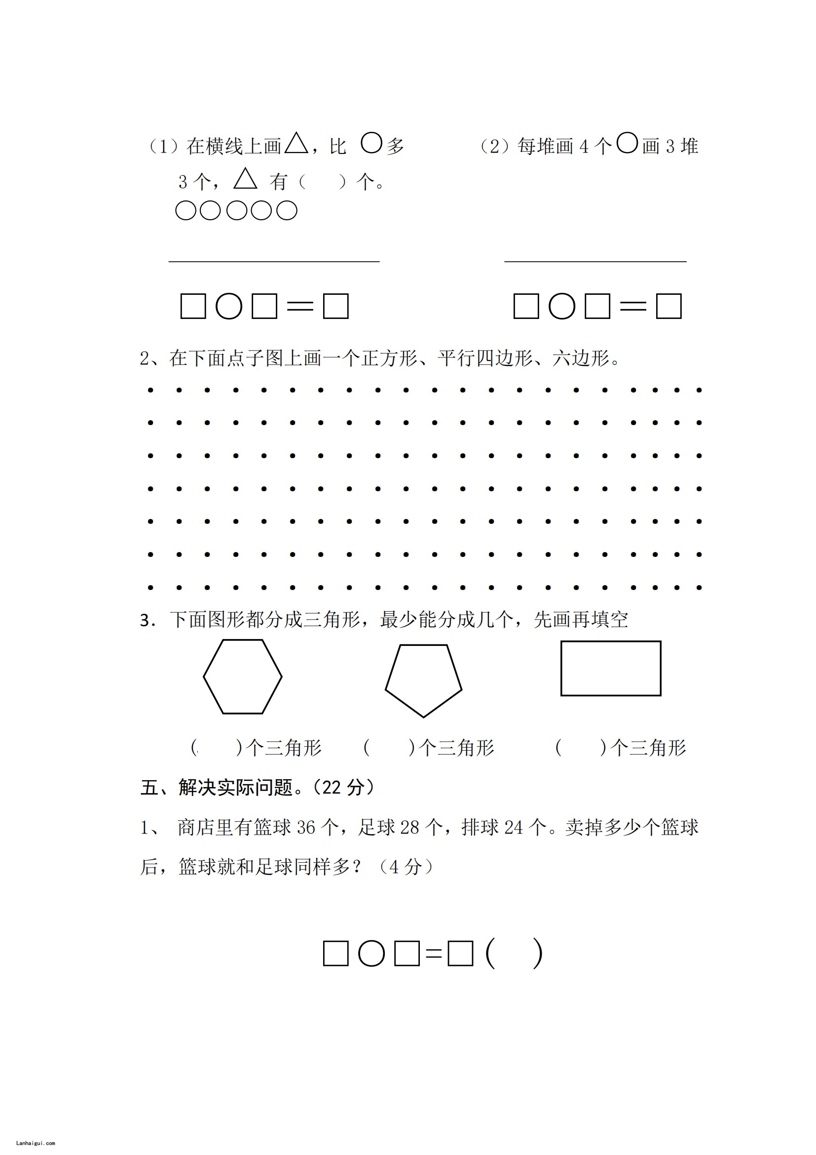 二年级上册数学学情调研试卷(lanhaigui.com)_03