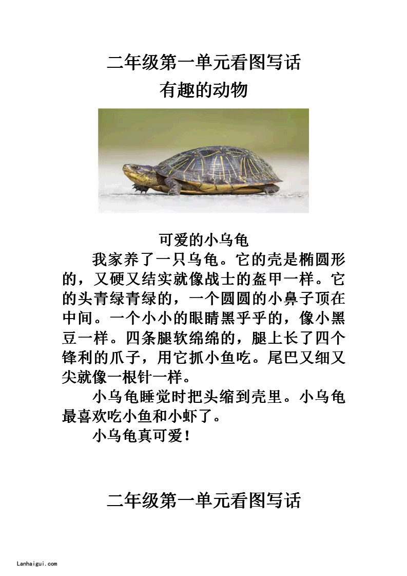 二年级上册看图写话(lanhaigui.com)_01