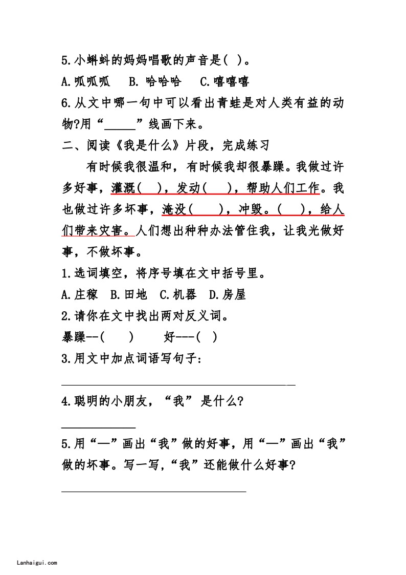 二年级上册课内阅读(lanhaigui.com)_02