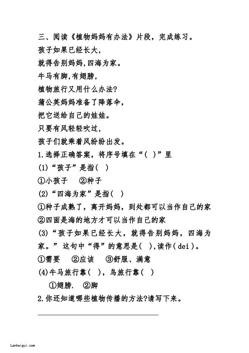 二年级上册课内阅读(lanhaigui.com)_03