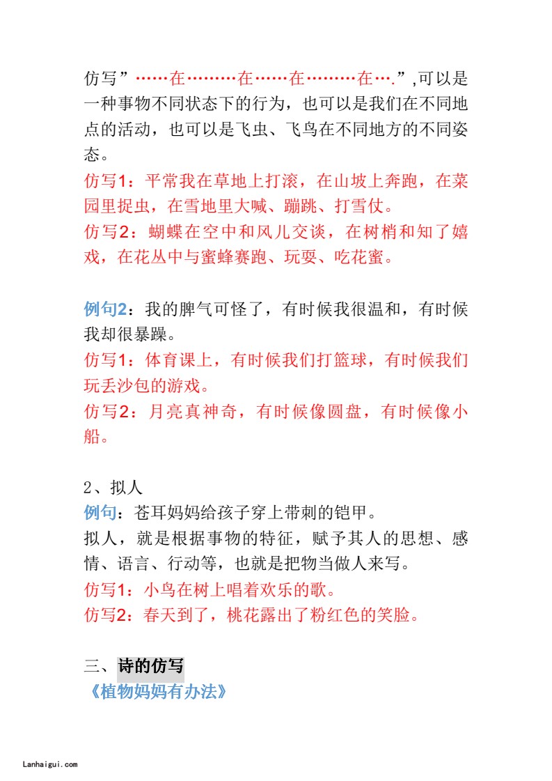 二年级上册重点句子仿写(lanhaigui.com)_02