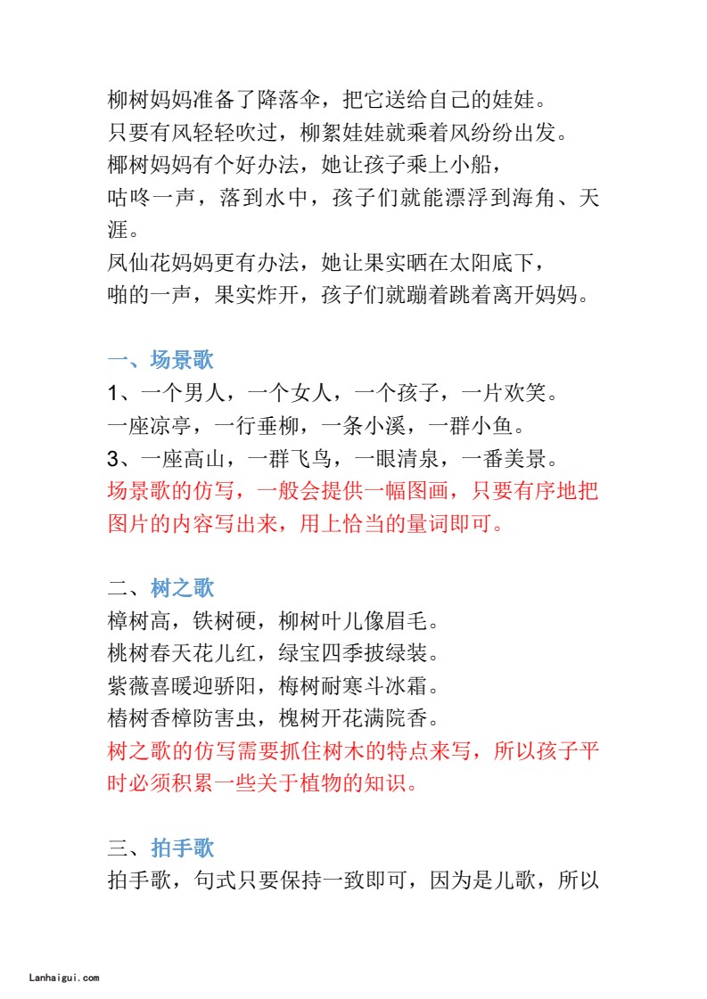 二年级上册重点句子仿写(lanhaigui.com)_03