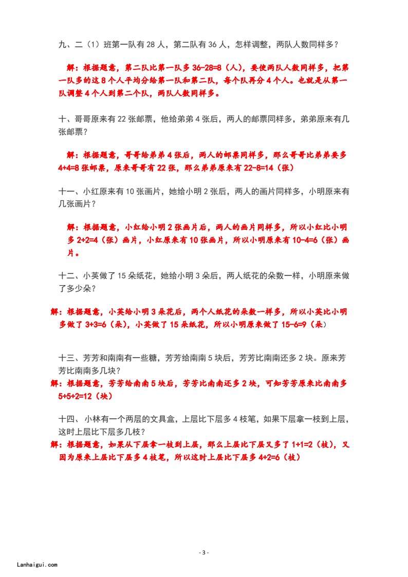 二年级数学【移多补少】专项练习题8.31(lanhaigui.com)_03