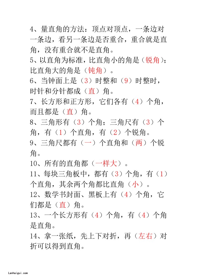 二年级数学上册必背重点知识汇总_20220629100621(lanhaigui.com)_03