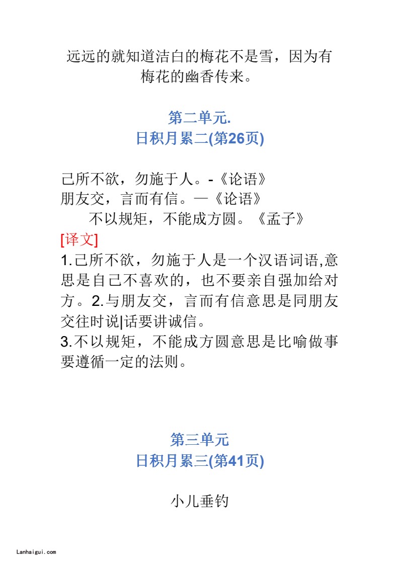 二年级语文上册必背内容(lanhaigui.com)_02