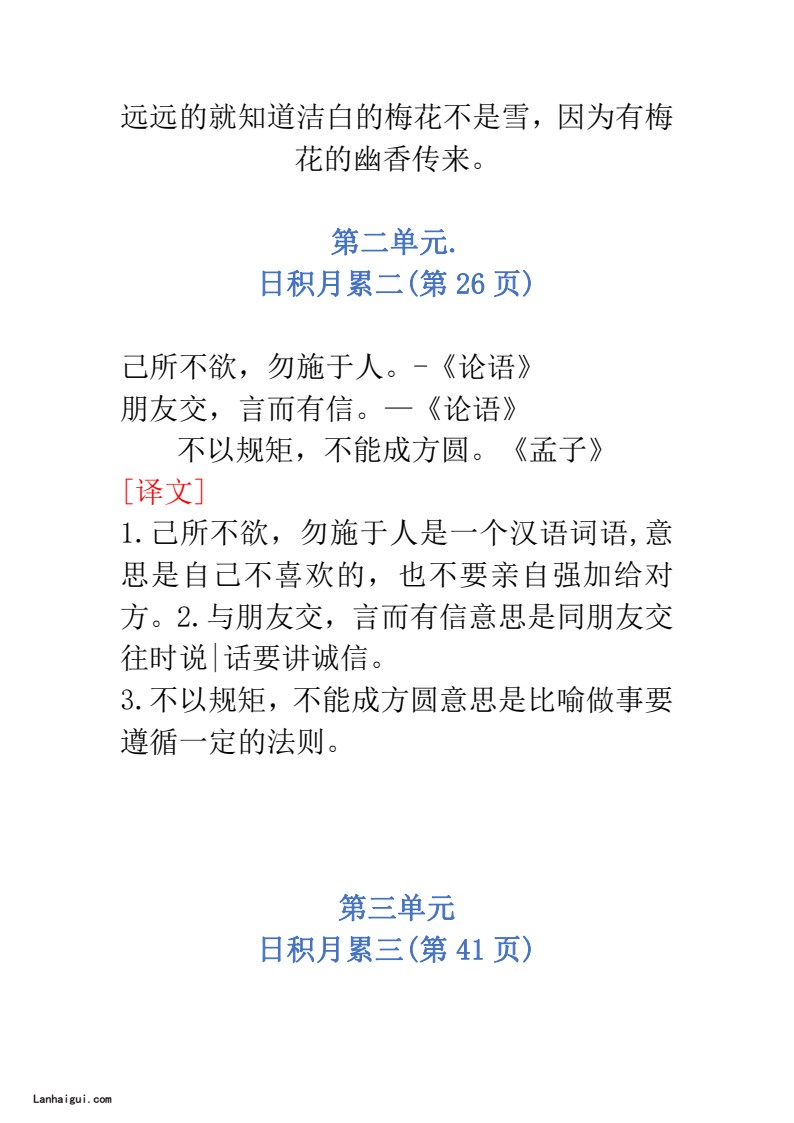 二年级语文上册必背内容_20220627152944(lanhaigui.com)_02