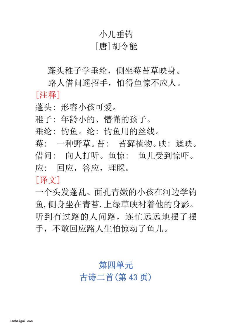 二年级语文上册必背内容_20220627152944(lanhaigui.com)_03