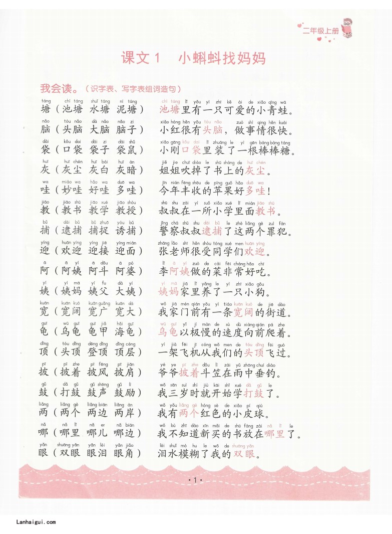 二年级造句(lanhaigui.com)_01