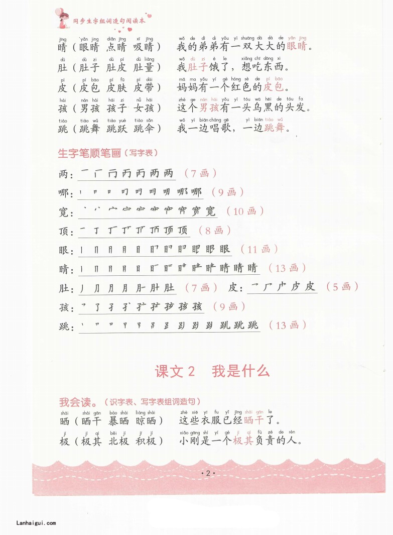 二年级造句(lanhaigui.com)_02