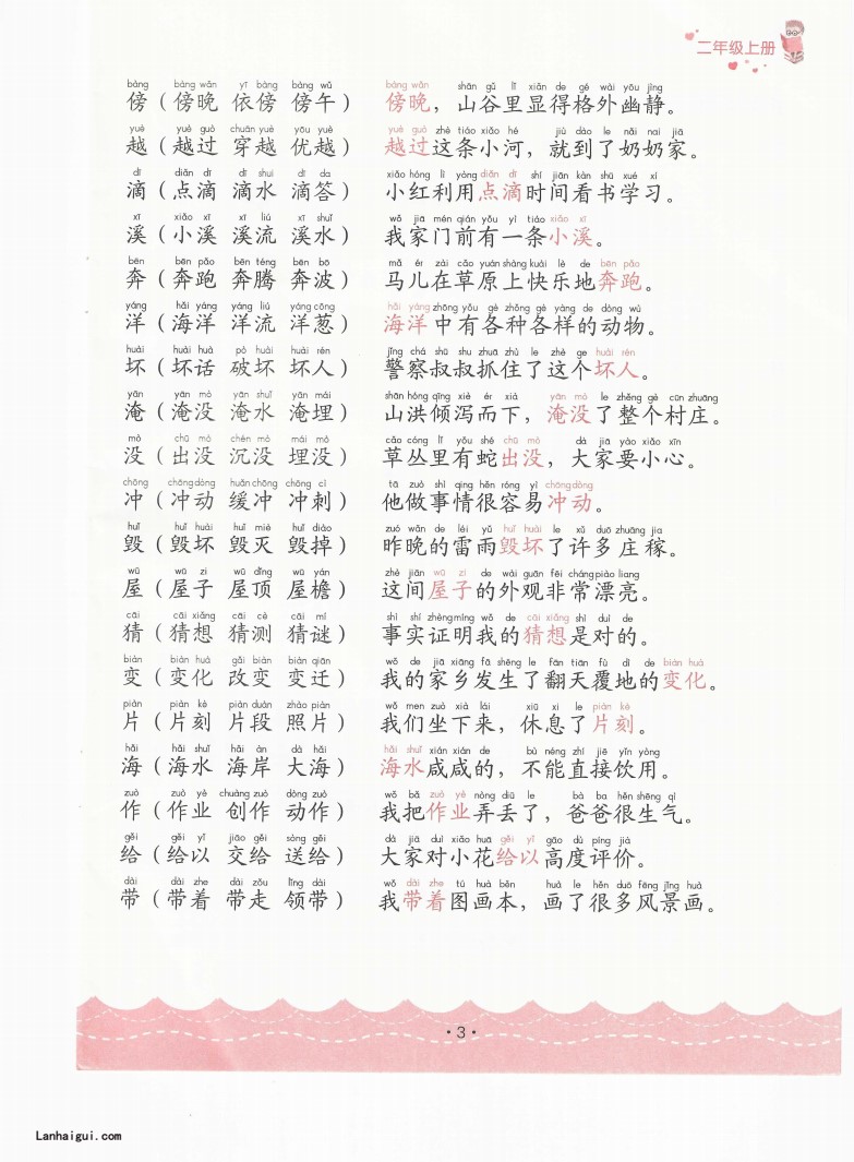 二年级造句(lanhaigui.com)_03
