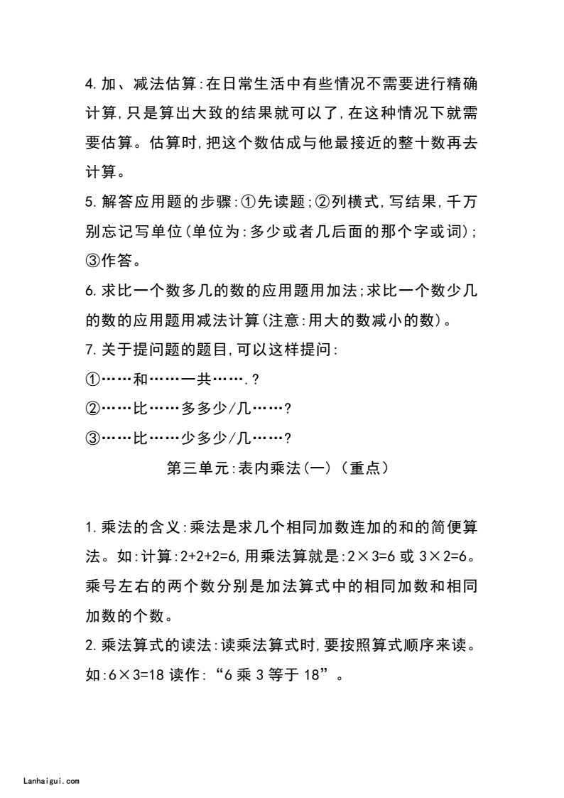 二（上)冀教版数学知识点重点汇总(lanhaigui.com)_03