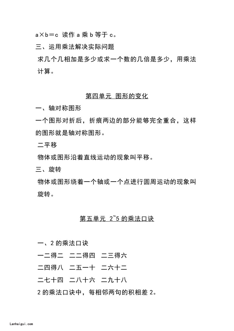 二（上)北师大数学知识点重点汇总(lanhaigui.com)_03