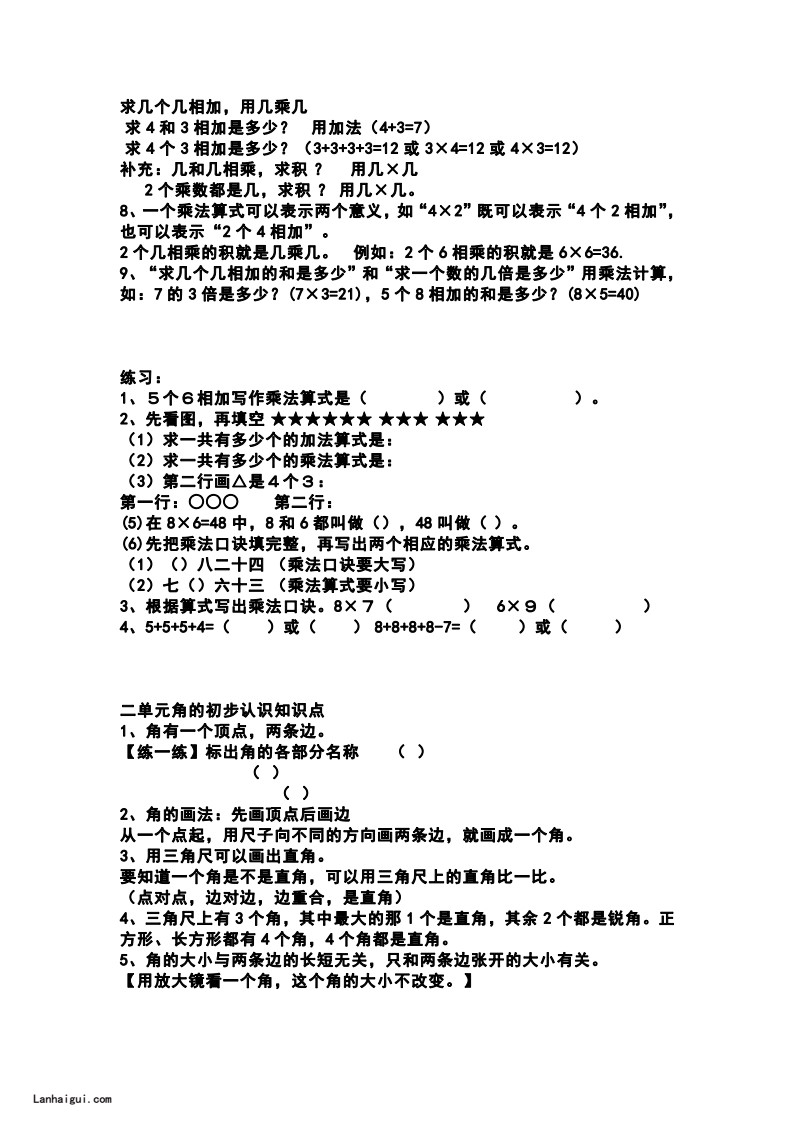 二（上）西师版数学重点知识点汇总预习(lanhaigui.com)_02