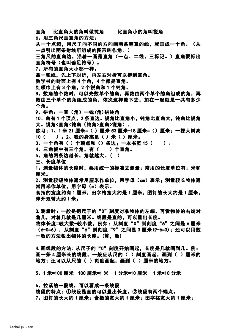 二（上）西师版数学重点知识点汇总预习(lanhaigui.com)_03