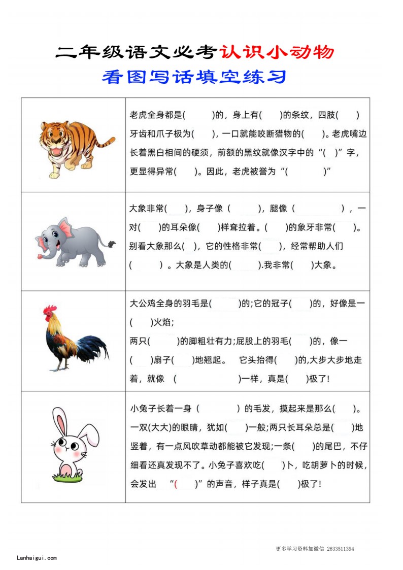 二（上）认识小动物看图写话填空练习10.10(lanhaigui.com)_02