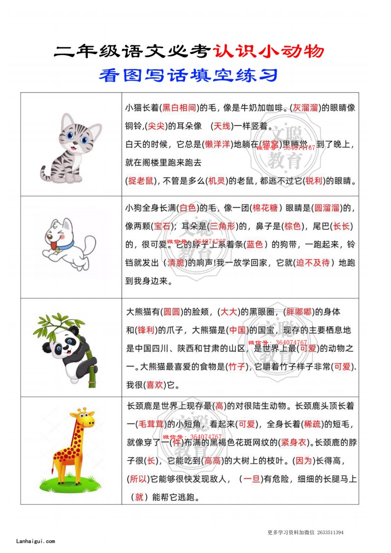 二（上）认识小动物看图写话填空练习10.10(lanhaigui.com)_03