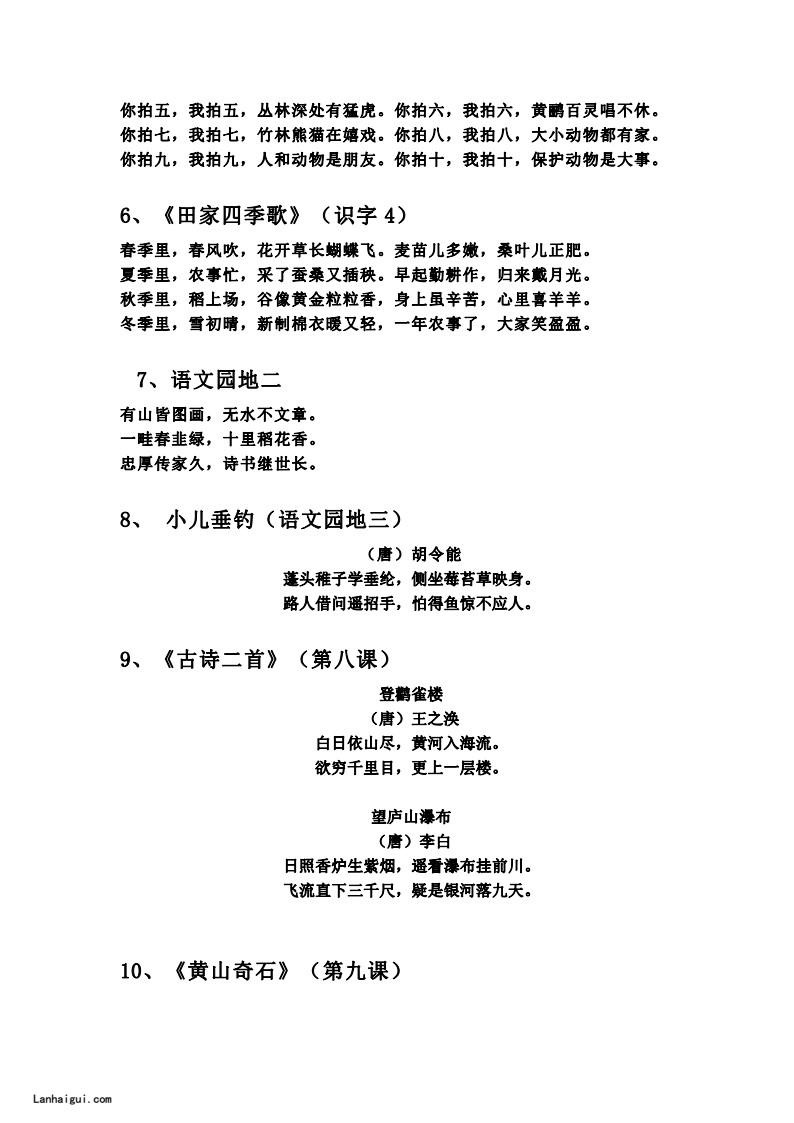二（上）语文暑假必背诵内容汇总.(lanhaigui.com)_03