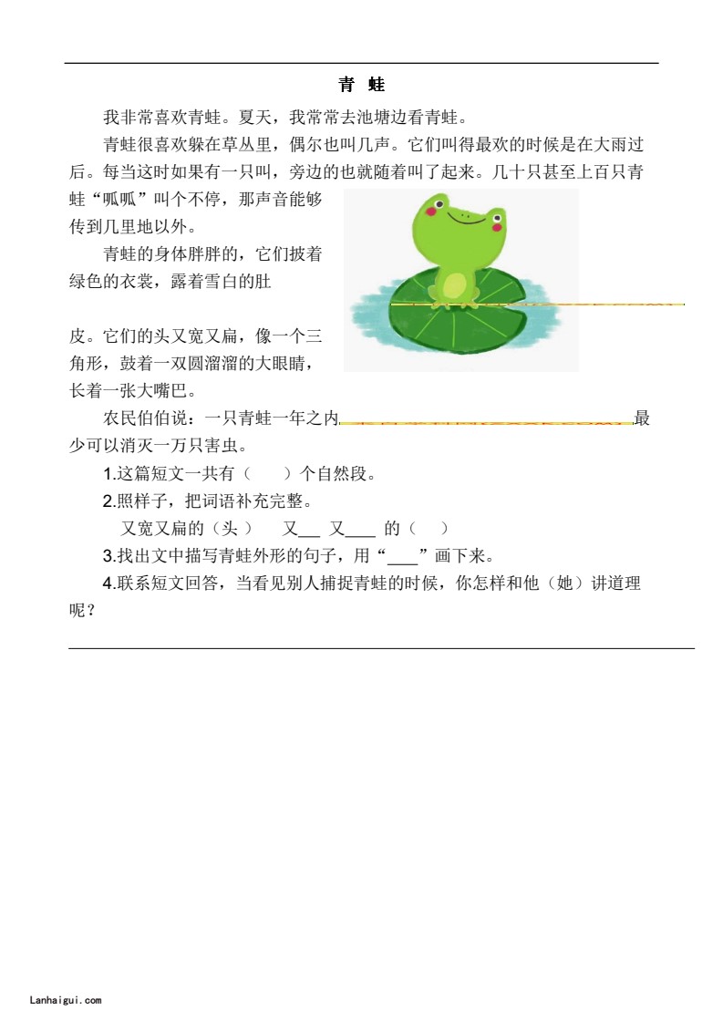 二（上）语文阅读专项练习：1小蝌蚪找妈妈(lanhaigui.com)_03