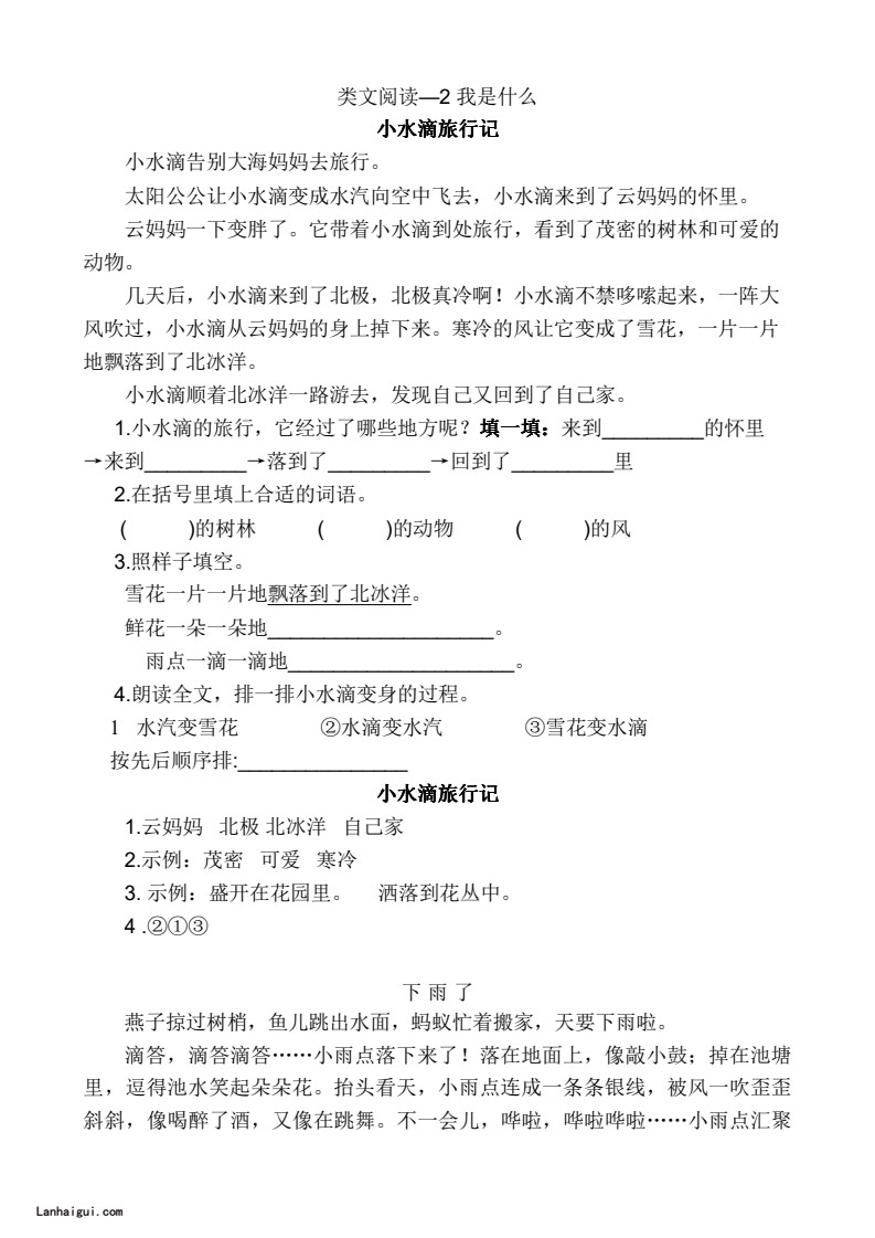 二（上）语文阅读专项练习：2我是什么(lanhaigui.com)_01