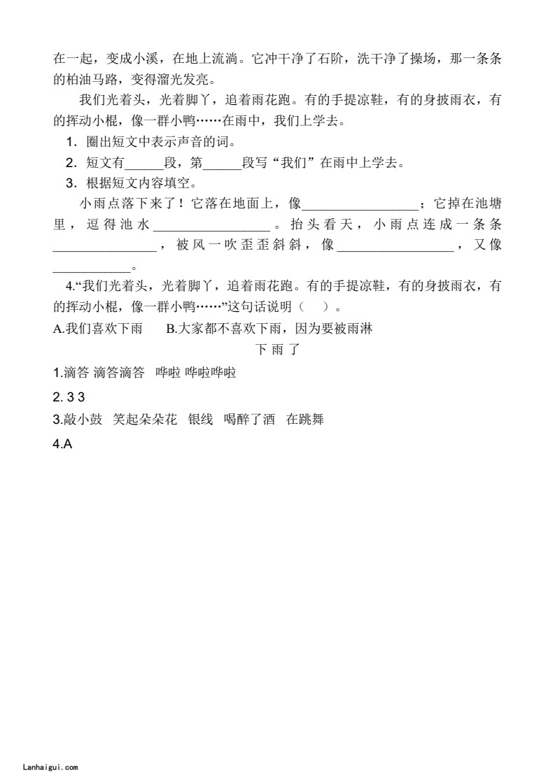 二（上）语文阅读专项练习：2我是什么(lanhaigui.com)_02