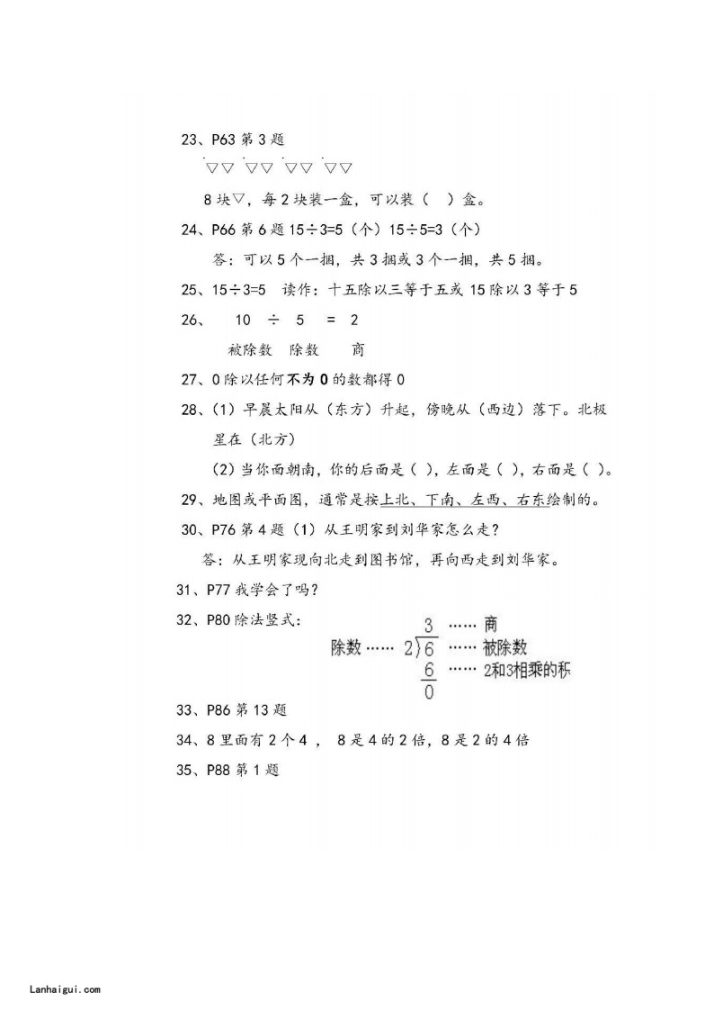 二（上）青岛版数学重点知识点预习(lanhaigui.com)_03