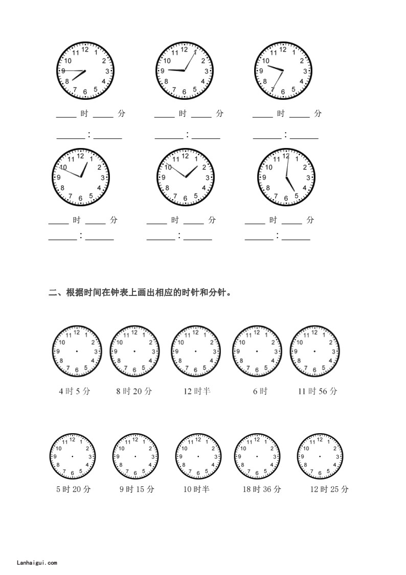 小学二年级钟表练习题(lanhaigui.com)_03