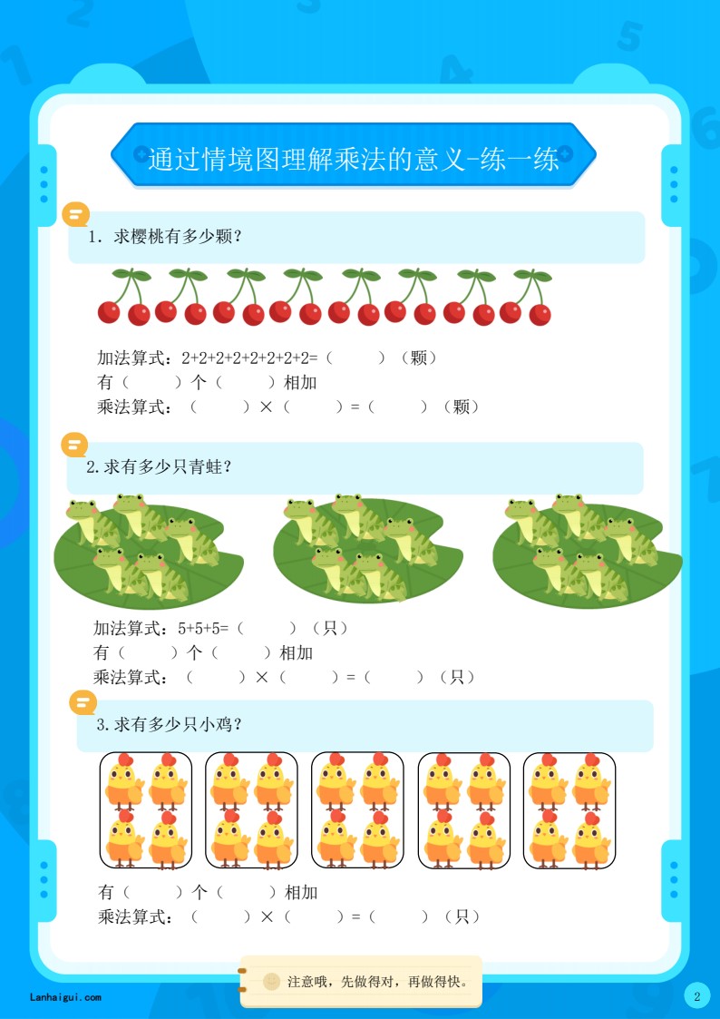 通过情境图理解乘法的意义合集(lanhaigui.com)_02
